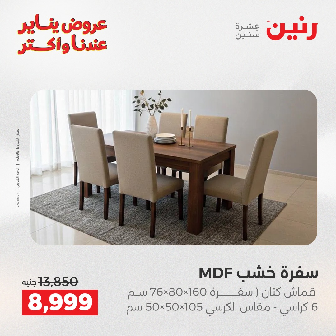 raneen offers from 25dec to 27dec 2025 عروض رنين من 25 ديسمبر حتى 27 ديسمبر 2025 صفحة رقم 147